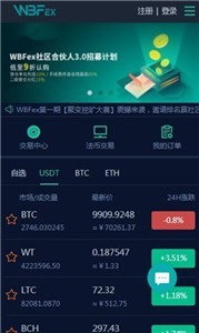 wbf交易所最新版下载