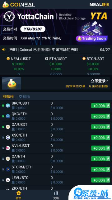 coineal交易所平台下载