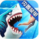 饥饿鲨世界新版无限珍珠