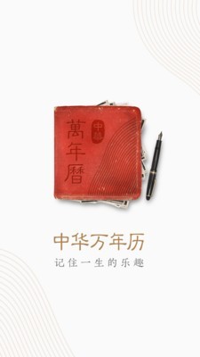 中华万年历手机版下载