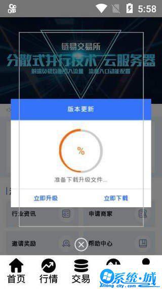 链易交易所app下载官网