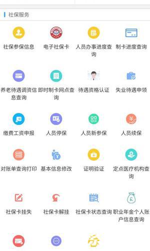 新疆智慧人社app手机官方下载