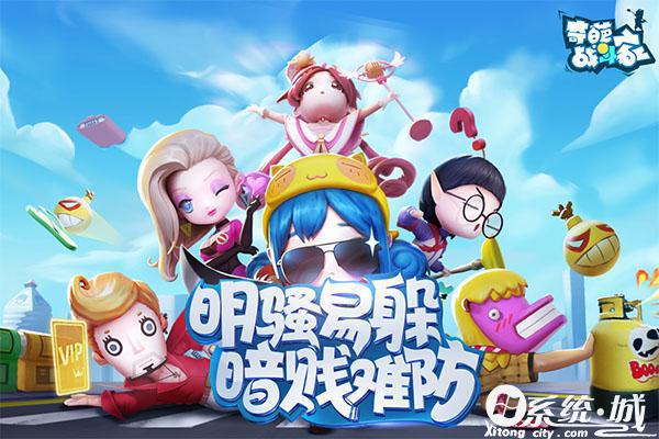 奇葩战斗家手机版下载安装