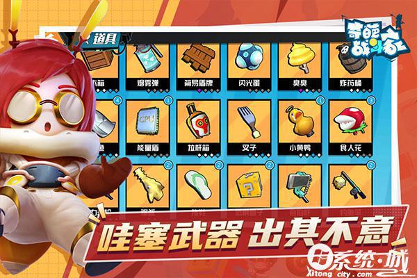 奇葩战斗家手机版下载安装