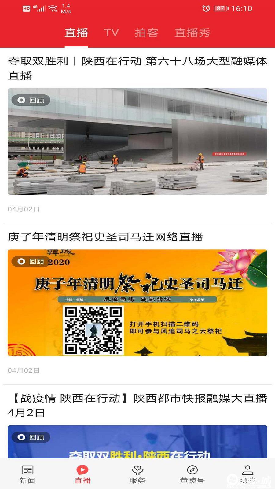 爱黄陵app官网下载