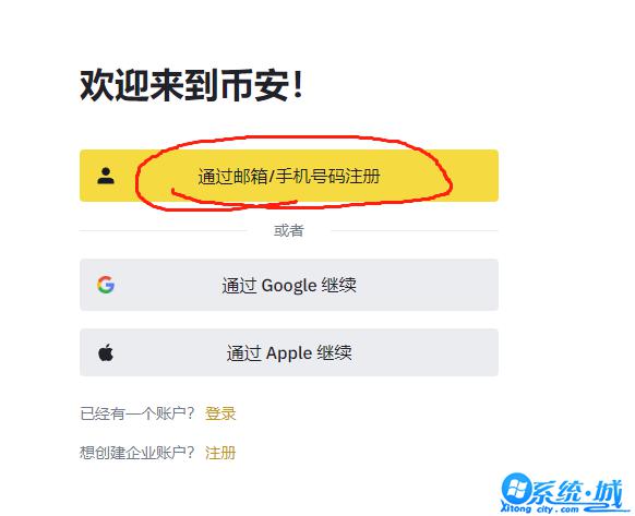 必安交易所下载app