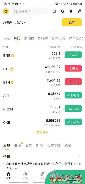 币宝交易所手机版下载