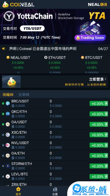 coineal交易所官网下载