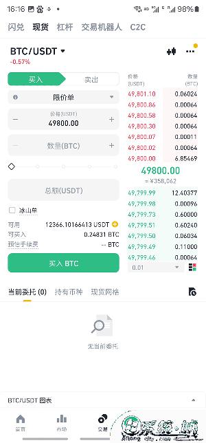 必安交易所官网手机版安卓下载安装