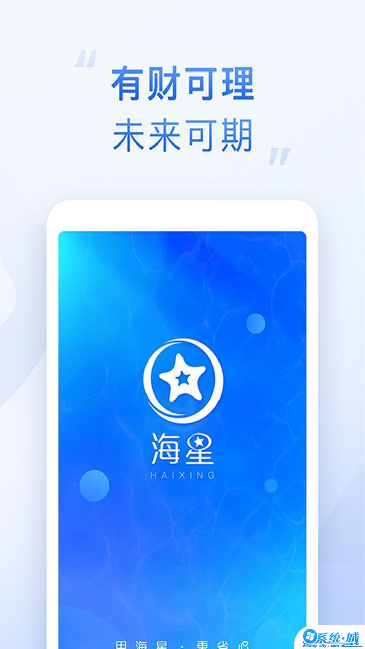 海星交易所下载app