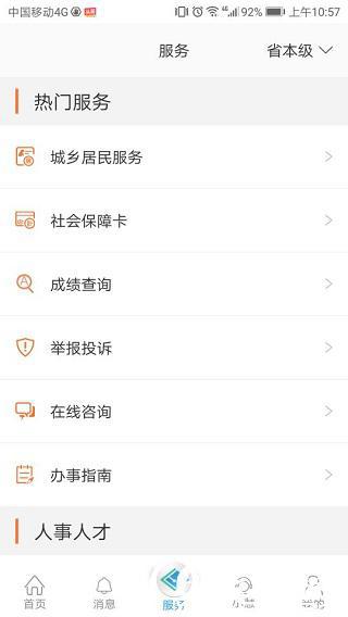 智慧人社免费下载安装