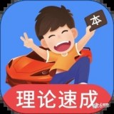 车轮驾考通免费版