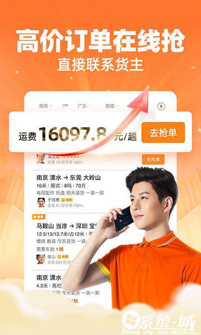 运满满配货下载app官方