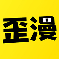 歪歪漫画app最新版