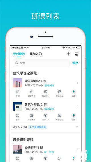 云班课苹果手机版下载