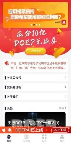 dcep交易所下载