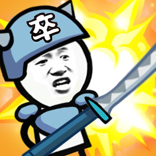 滑稽战争2021最新破解版