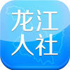 龙江人社app安卓版