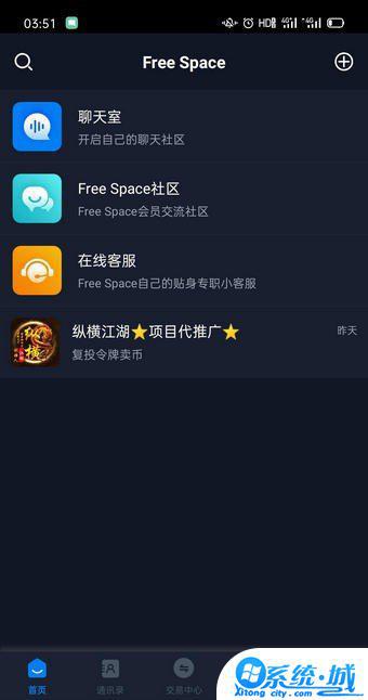 自由空间交易所下载app