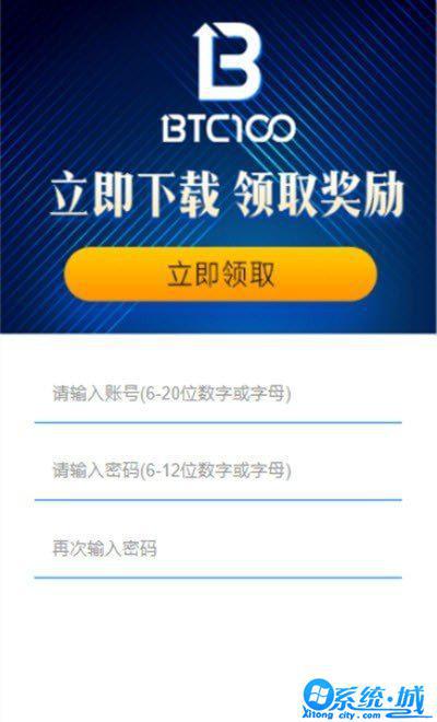 btc100交易平台官网2.05下载