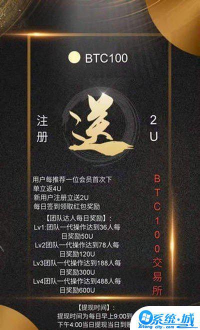 btc100交易平台官网2.05下载