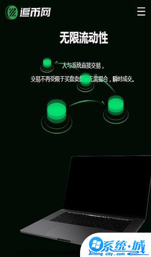 追币网交易所app下载苹果手机