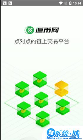 追币网交易所app下载苹果手机