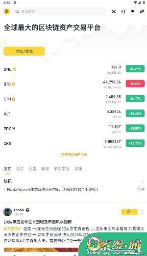 币宝交易所手机app下载最新版