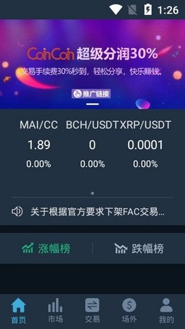 upup交易所下载