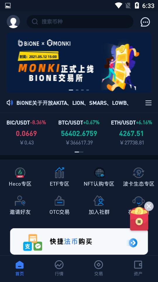 bione数字货币交易所app