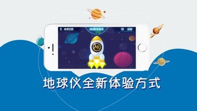 AR地球探索iOS版下载