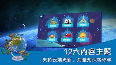 AR地球探索iOS版下载