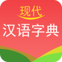 现代汉语词典app手机版