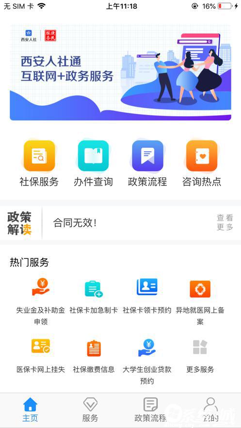 西安人社12333app官方版下载