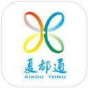 夏都通app安卓版