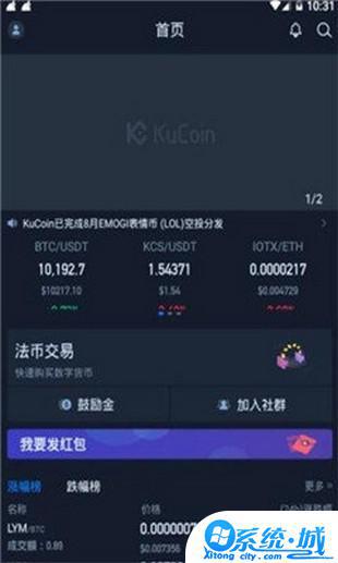 ebuycoin交易所app