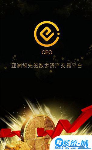 ceo交易所官网版app