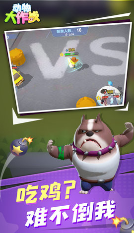 动物大作战手机版下载安装