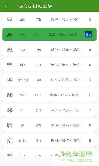 小学语文点读版下载