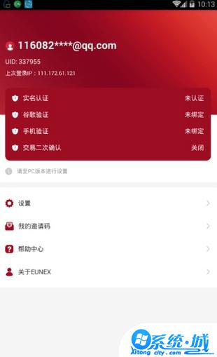 欧联交易所app最新苹果手机