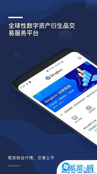 bingbon交易平台手机版