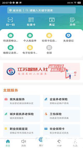 智慧人社app官方免费下载