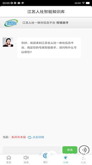 智慧人社app官方免费下载