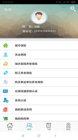 云南人社app安卓版下载安装