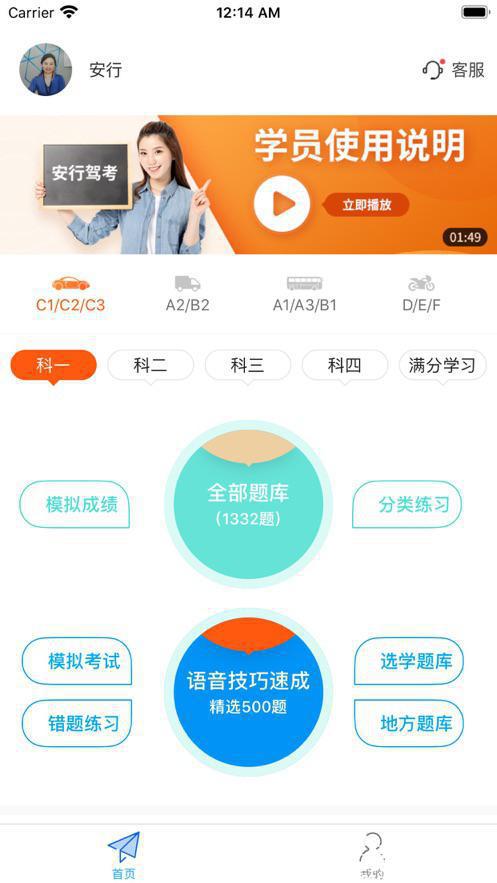 安行驾考官方版下载