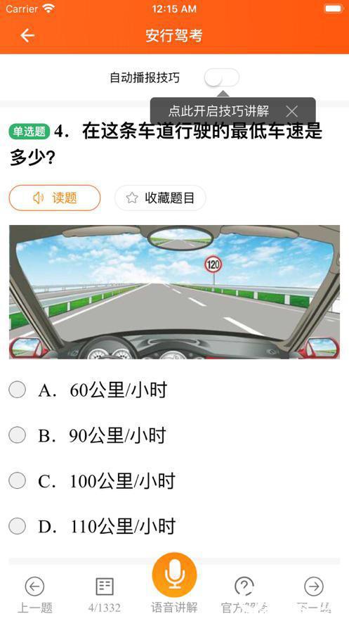 安行驾考官方版下载
