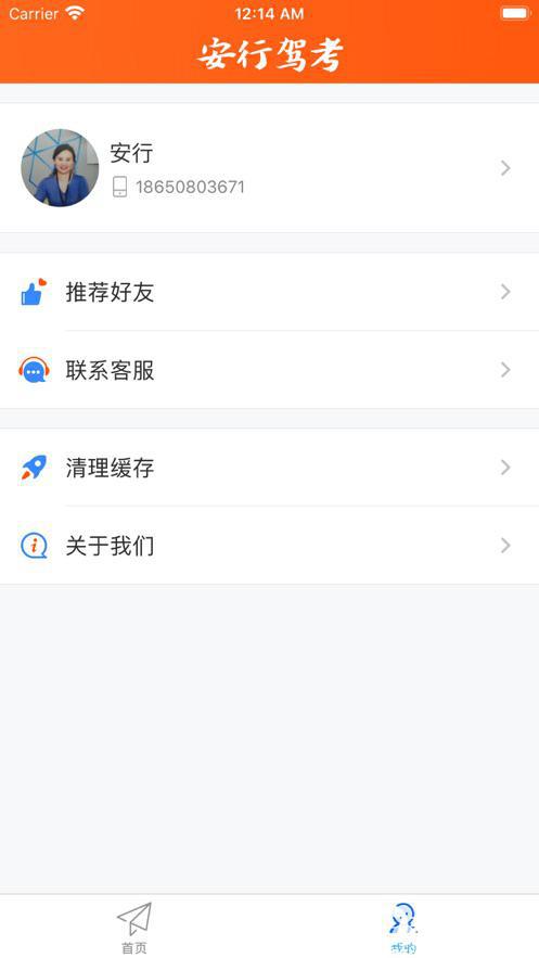 安行驾考官方版下载