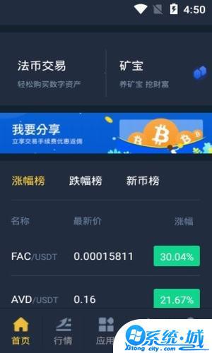 链一交易所app