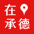 在承德app官方版