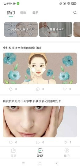 护肤助手下载